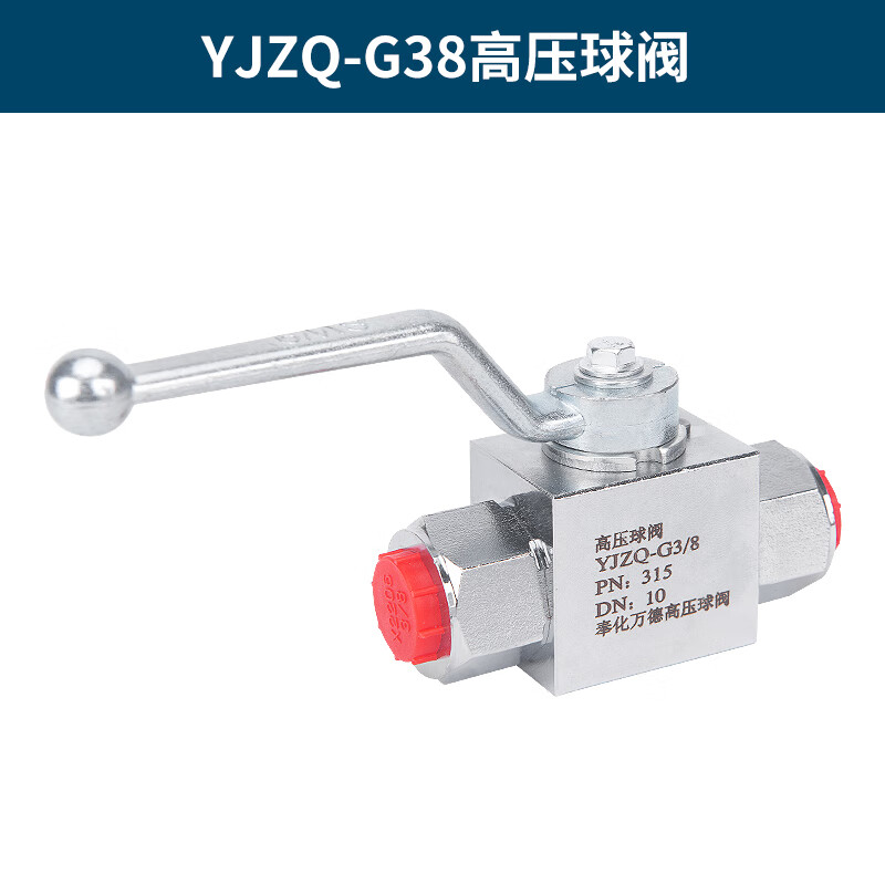 5mpa压力液压不锈钢球阀 yjzq-g38高压球阀