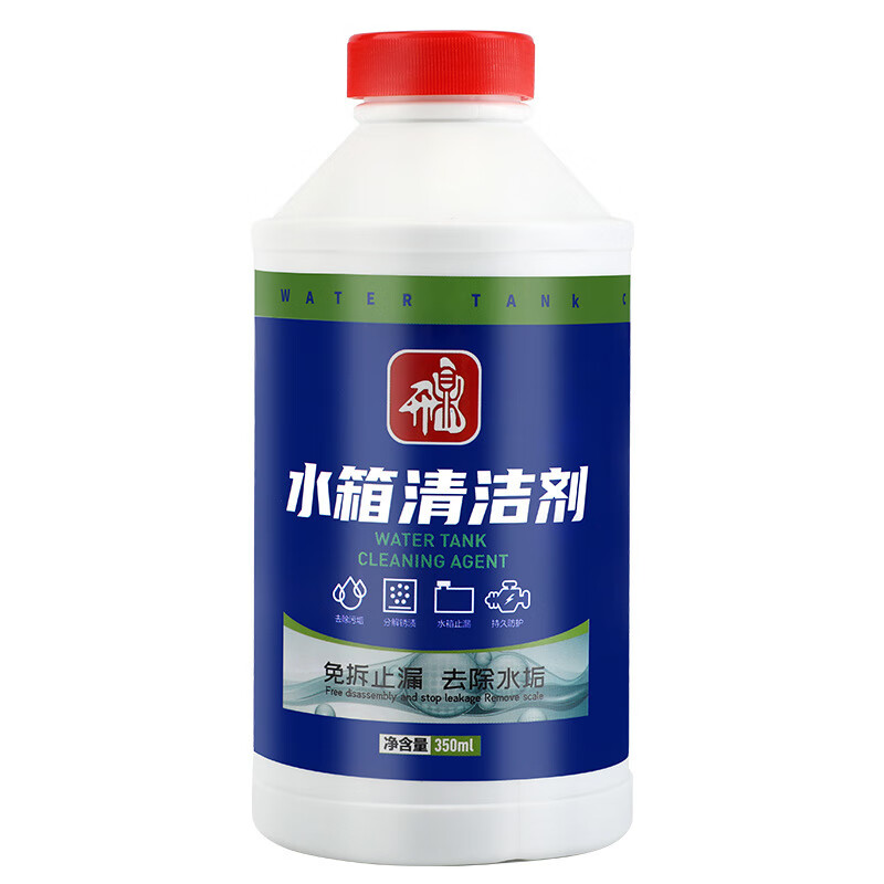 苑启黛汽车水箱清洗剂清洁剂保护剂除垢剂防锈水箱宝车用品大全 350ml