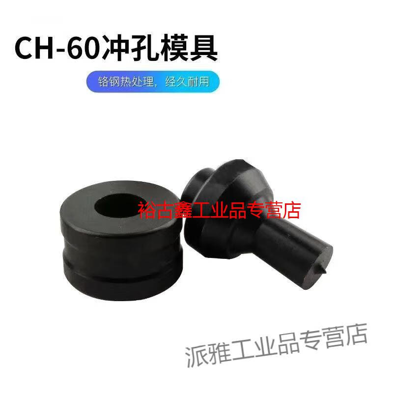 0/70液壓沖孔機圓模具電動模具角鐵打孔機沖頭橢圓磨一字模 CH-60沖孔機模具 10.5mm