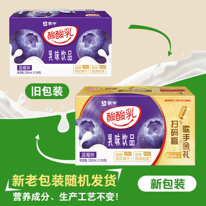 蒙牛11月酸酸乳原味草莓蓝莓酸奶凤梨混合多味250ml*24盒整箱热门商品 【8月】蓝莓味24盒