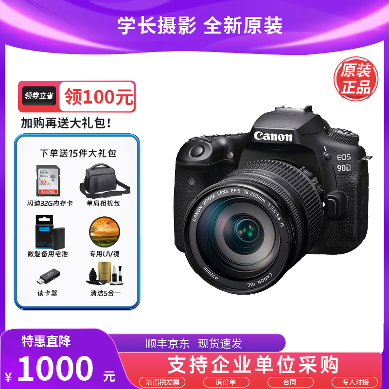 佳能EOS 90D中端单反相机家用旅游单反相机4K高清视频 佳能90D 单机(无镜头) 32G标准礼包（国际版）