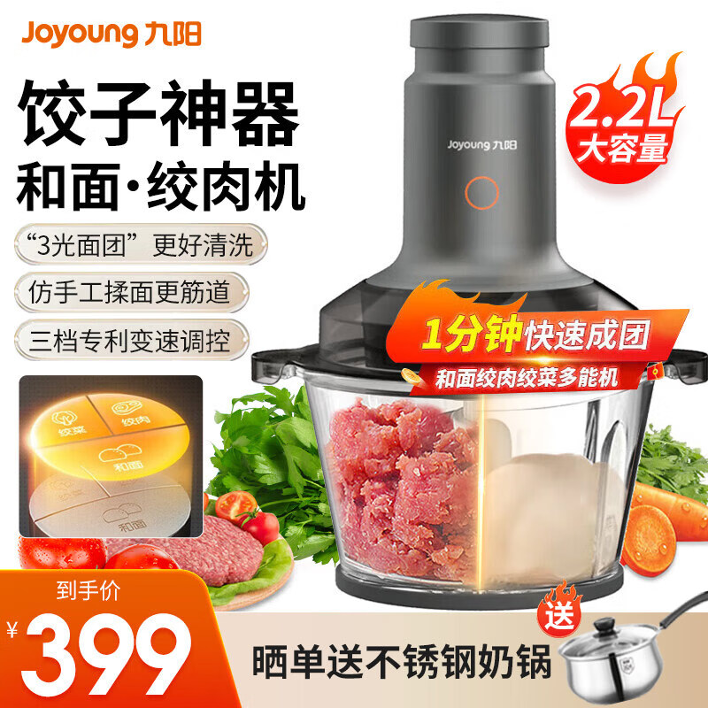 九阳（Joyoung） 绞肉机和面机一体机辅食机 电动绞肉和面一体机家用小型料理机搅拌机搅馅搅菜搅肉机绞馅机碎肉机 LA9912.2L