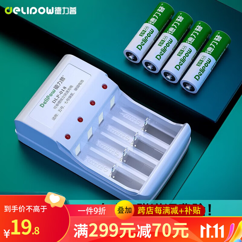 德力普（Delipow）充电电池 5号/7号电池配充电器套装通用玩具/遥控器/鼠标键盘  4槽充电器+4节5号电池属于什么档次？