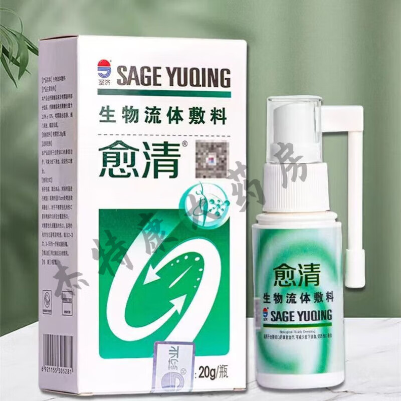 售】愈清生物流体敷料20g液体江西圣济切刀伤双眼皮创面促愈止血喷雾a