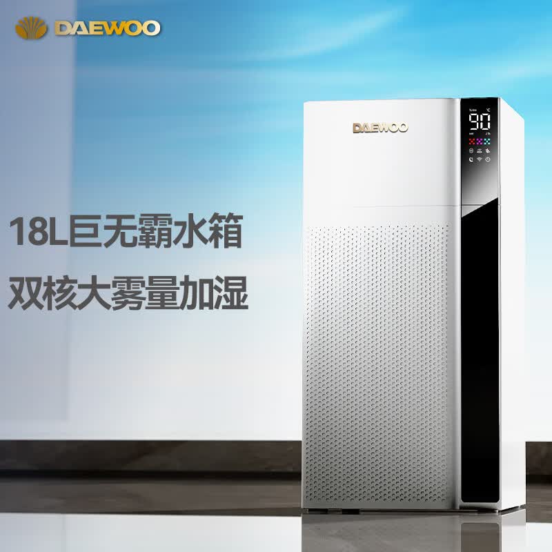 大宇(DAEWOO)空气加湿器家用卧室大雾量孕妇婴儿轻音除菌喷雾器大容量办公室客厅落地式智能空调房工业商用增湿 J18标准款