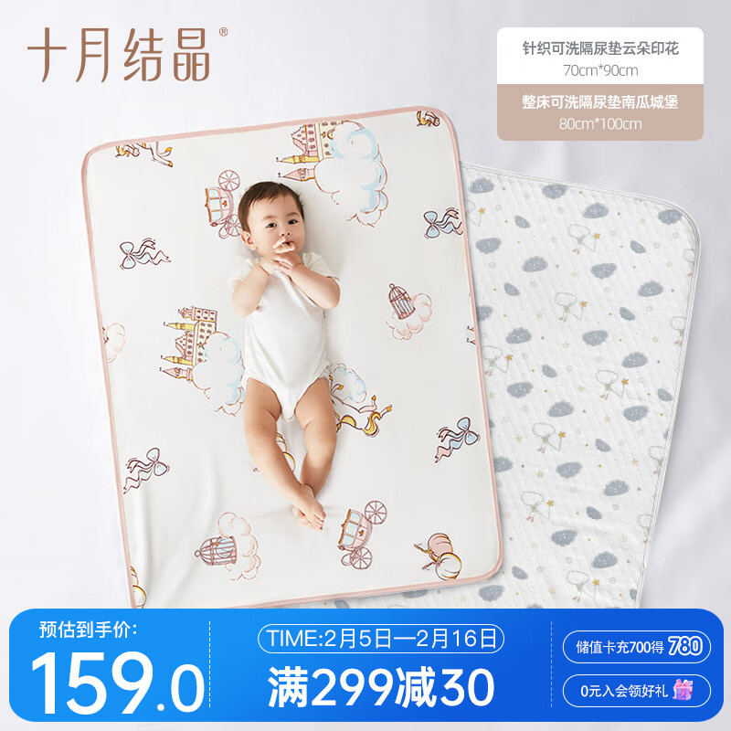 可洗隔尿垫80*100cm 南瓜城堡+针织可洗隔尿垫70*90cm 云朵