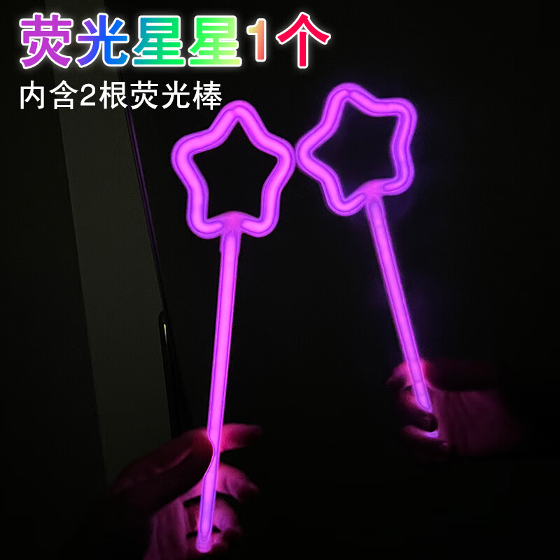 紫色星星荧光打call棒 铝箔袋包