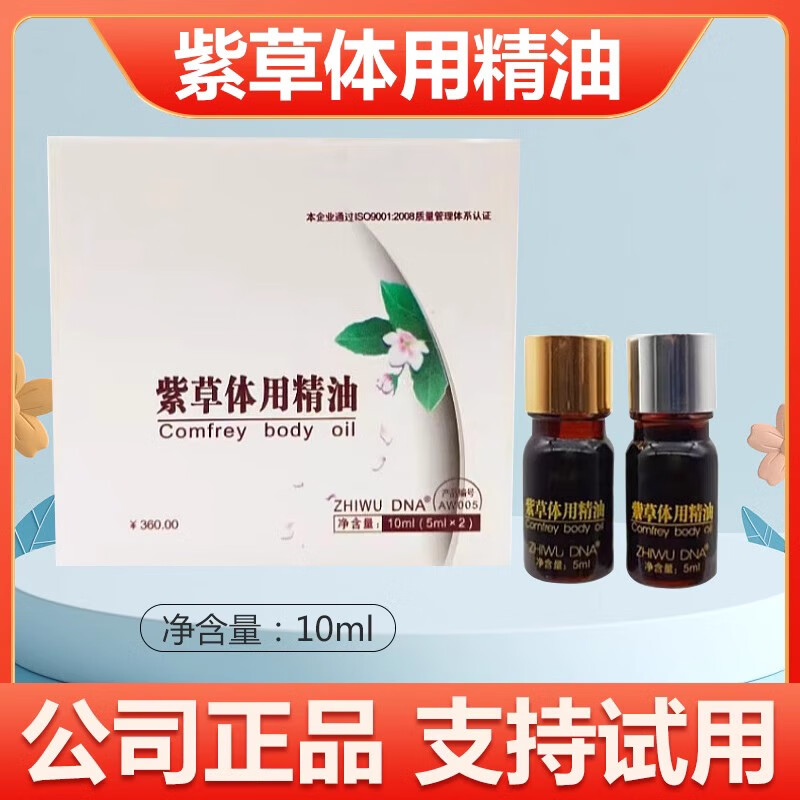紫草体用精油 权建紫草精油权损修复婴儿建烫伤膏全新紫草体用精油