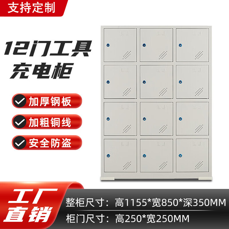 电动工具充电柜工地集中电钻电瓶存放柜30门平板手机对讲机充电柜 12