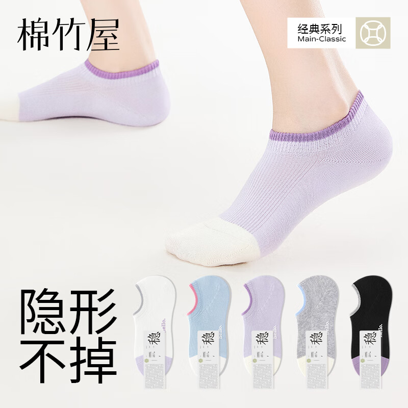 棉竹屋浅口隐形纯棉船袜5双到手19.9元