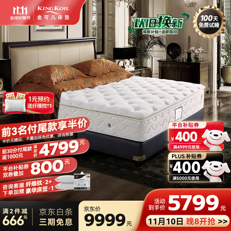 金可儿（Kingkoil）床垫威斯丁酒店款乳胶席梦思弹簧床垫软硬适中繁星A床垫1.8x2米高性价比高么？