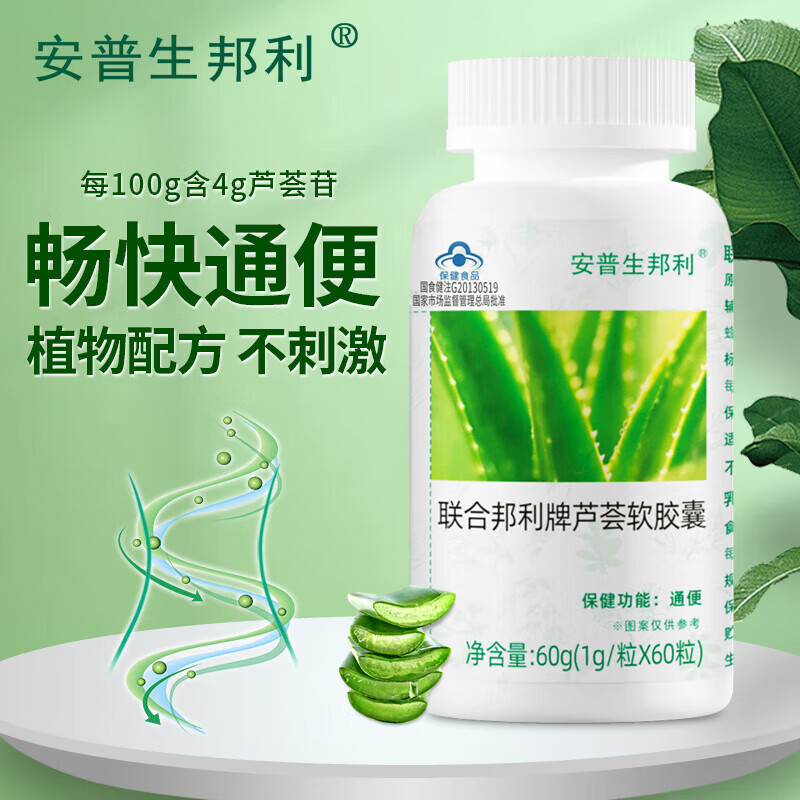 安普生邦利【药房直售】安普生邦利芦荟软胶囊可以搭配润肠产品丸成人