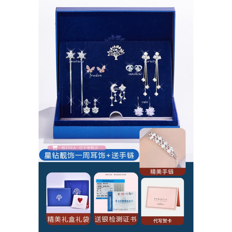 DL 1998胖东来品质一周耳饰七夕情人节生日礼物纯银耳钉品套装感银针耳环 星钻靓饰七对耳饰套装礼盒+证书+