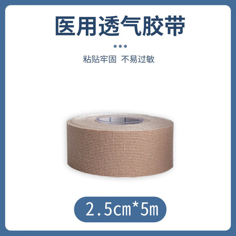 【药房直售】佳夫卡瑞医用透气胶带宜拉胶带3m自粘绷带防过敏透气固定