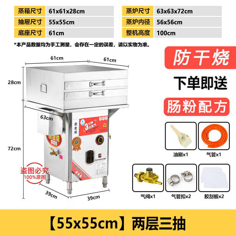 原金威原金威防干燒石磨腸粉商用煤氣蒸爐腸粉蒸盤全套廣東腸粉蒸粉擺攤煤氣腸粉機(jī) 【55x55cm】兩層三抽 帶防干燒+熄火保護(hù)