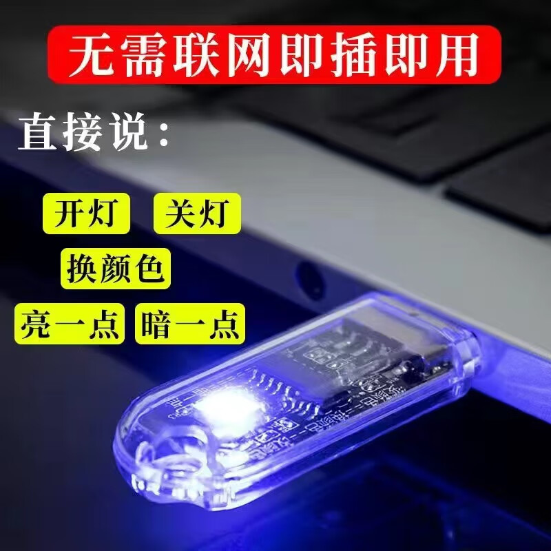 铂礼空调语音智能控制器usb小夜灯控制空调USB声控感应小夜灯氛围灯车 USB智能语音1个