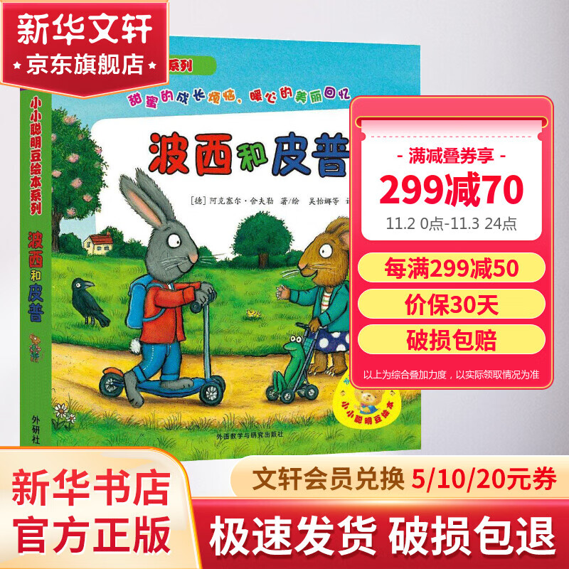 【现货当日发】波西和皮普绘本 小小聪明豆绘本系列全套7册怎么看?