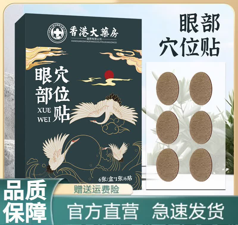 云南本草草本润目贴护眼贴缓解眼干眼疲劳蓝莓叶黄素放松眼部三盒特惠