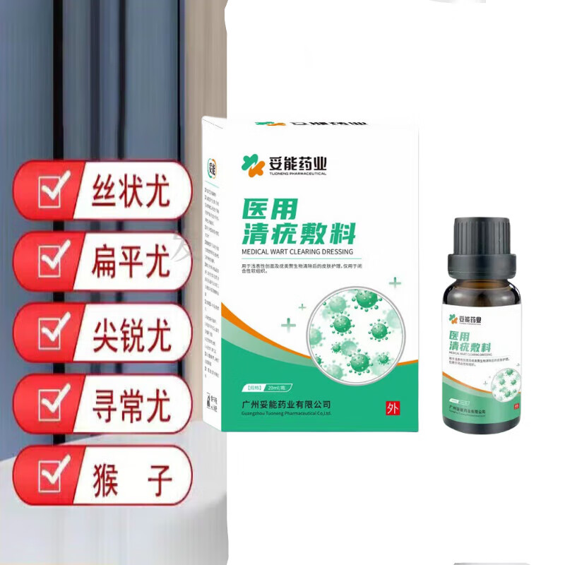 妥能 闪克疣露闪克优露闪克尤露疣露疣必治疣尤立净跖疣膏 一盒装基础