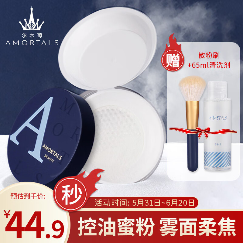 尔木萄（AMORTALS）高清丝雾定妆散粉8.5g 控油蜜粉清爽不脱妆 节日礼物