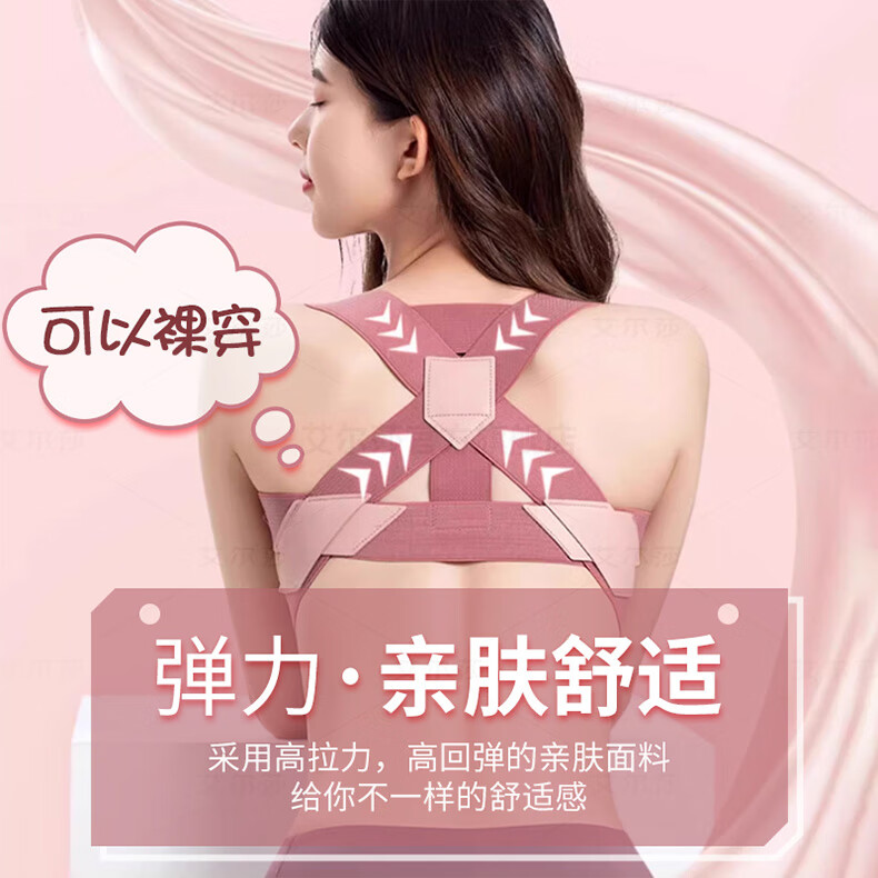 艾尔莎【明星同款】矫正器防驼背背部成人儿童开肩矫姿带直背美背坐姿 粉红色L【隐形内穿】140-170斤ZYQAA-S