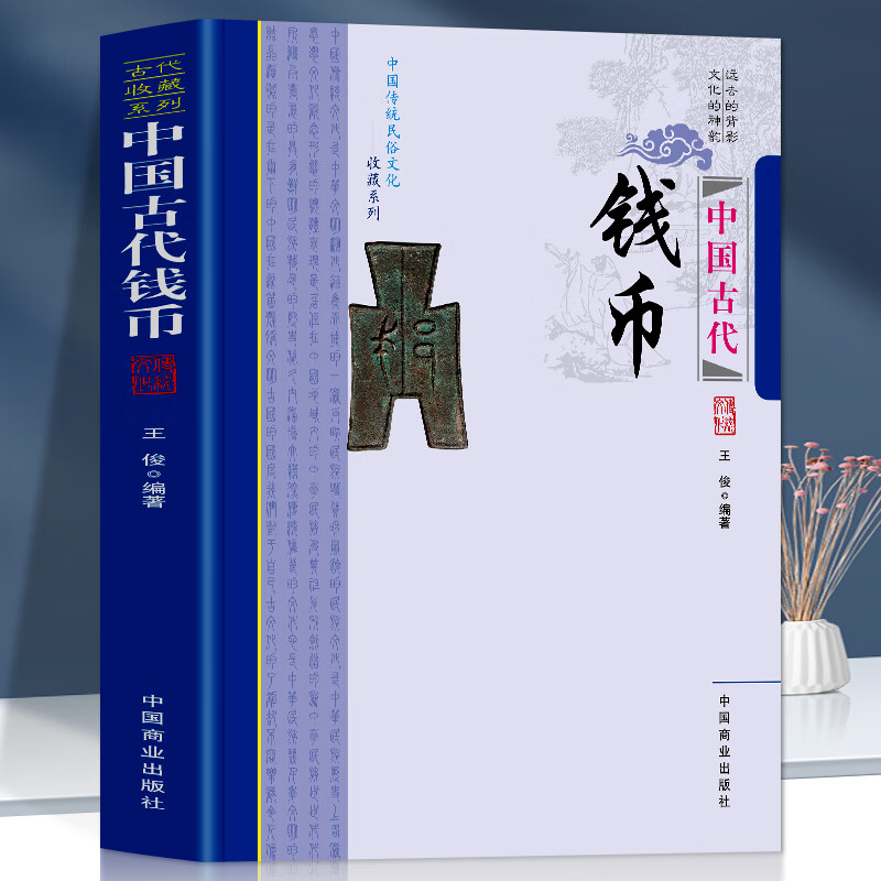中国古代钱币 古代钱币起源 历代古钱币 纸币的产生及鉴定 农民政