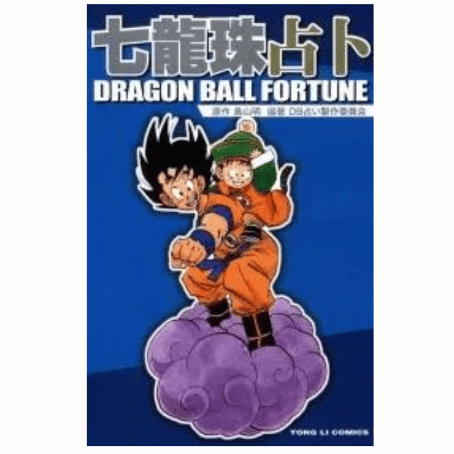 现货【外图台版漫画】七龙珠占卜(全) / 鸟山明 东立