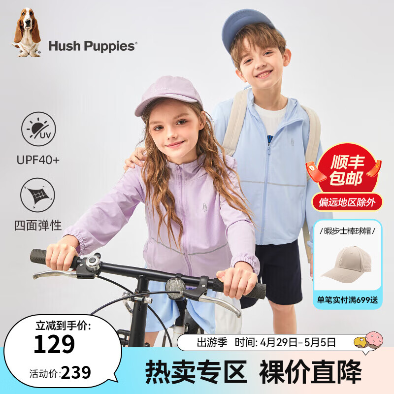 暇步士（Hush Puppies）童装儿童男女童2024春夏新款防晒薄外套优弹透气活力百搭外套 冰晶蓝 140cm