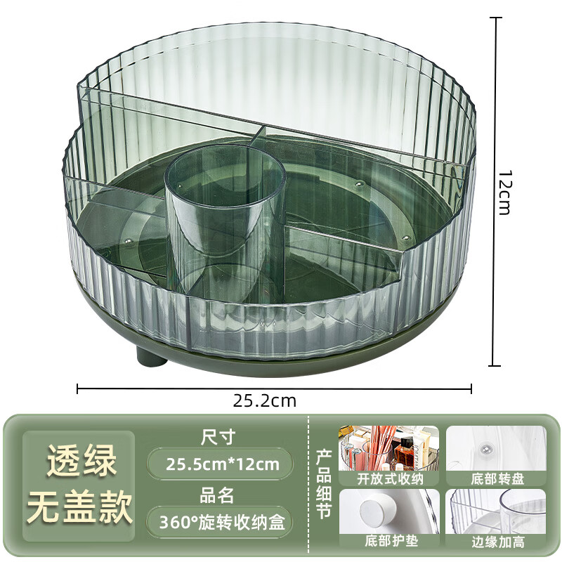 傲家化妝品收納盒透明大容量可旋轉盤(pán)化妝刷筒梳妝臺口紅護膚品置物架 透綠無(wú)蓋款【360°旋轉】
