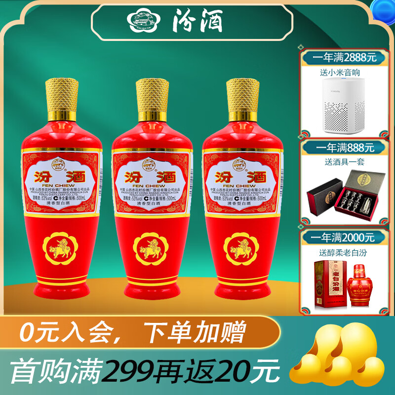 汾酒 【酒厂直供】杏花村白酒 清香型纯粮名酒  纯粮佳酿 53度 500mL 3瓶 出口炙热红