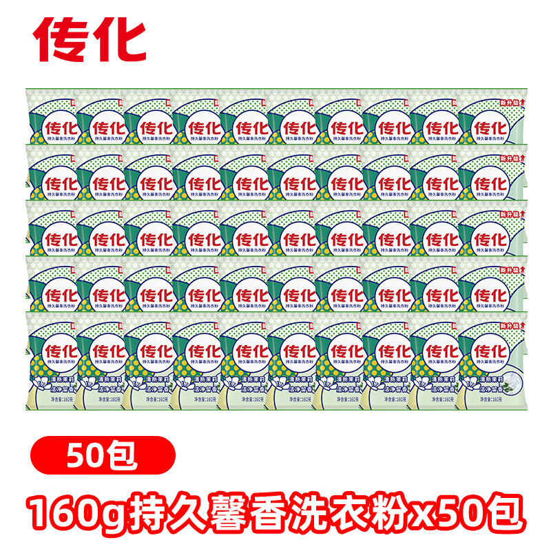 传化持久馨香洗衣粉家用160g袋50包装深层洁净实惠装可批发 160g洗衣粉整箱