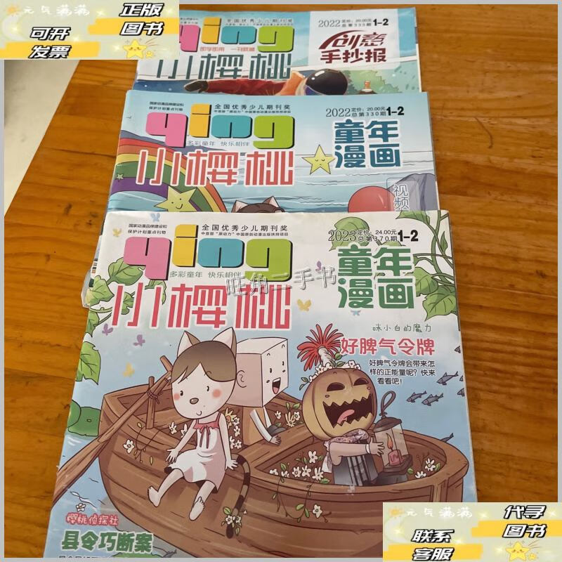 【二手9成新】小樱桃童年漫画:总330,333,370期