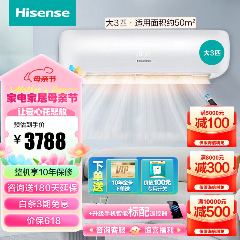 海信（Hisense）大3匹 家用自清洁冷暖客厅空调挂机 舒适风 智控 壁挂式空调  二级能效 智控 72890-A2 