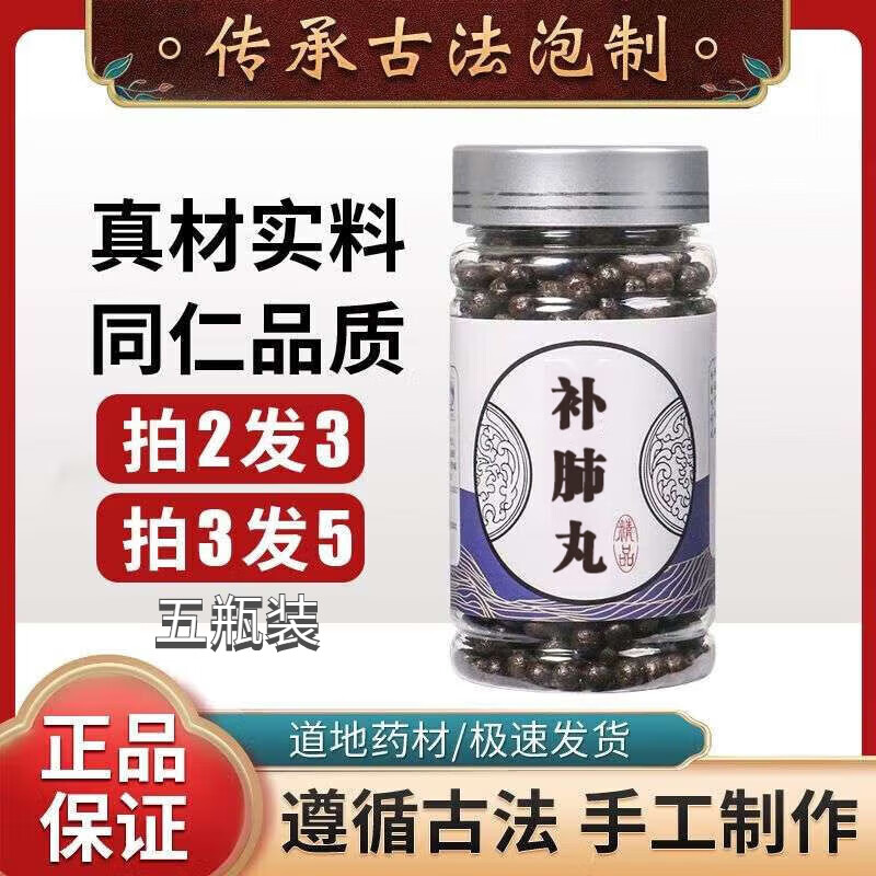 北京同仁堂原料补肺丸 中药材堂补肺汤气短肺气不足参苏宣肺丸 包装随机 买三送二【五罐】包装随机