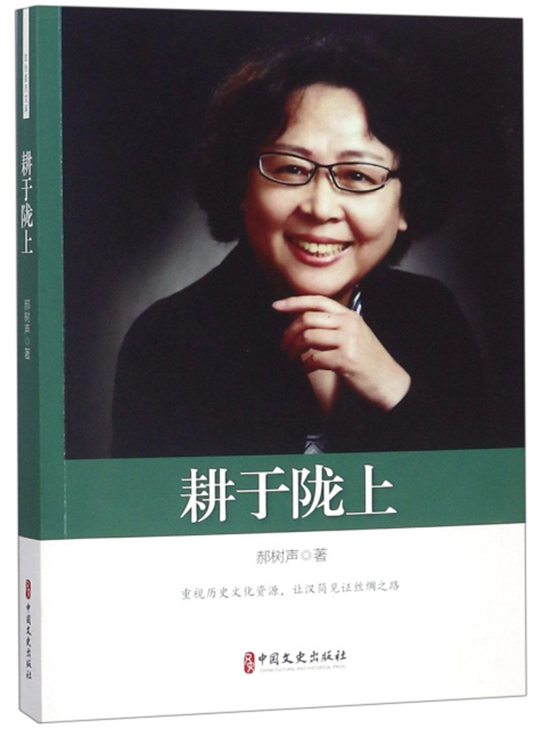 耕于陇上