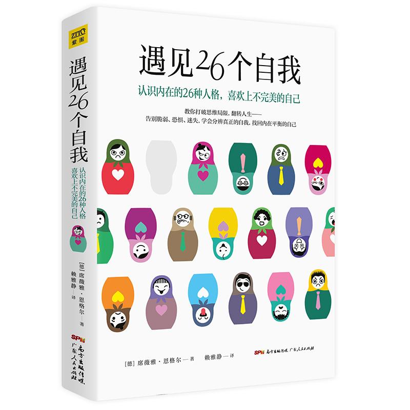 遇见26个自我