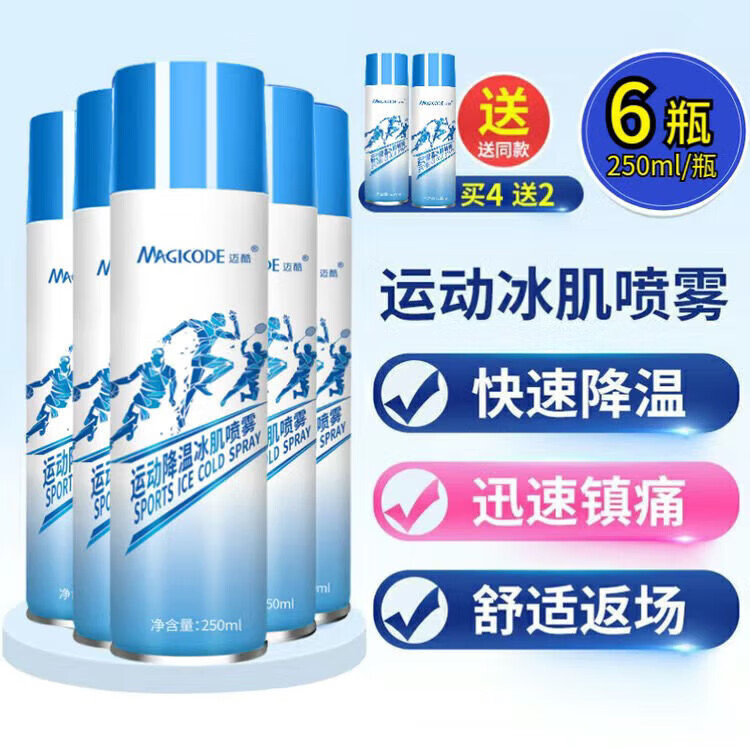 运动喷雾缓解疼痛运动冰冻喷雾止痛韧带肌肉快速降温神器清凉运动损伤