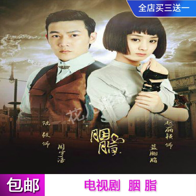 opuyym抗战谍战电视连续剧碟片 胭脂dvd光盘45集全集完整版 赵丽颖