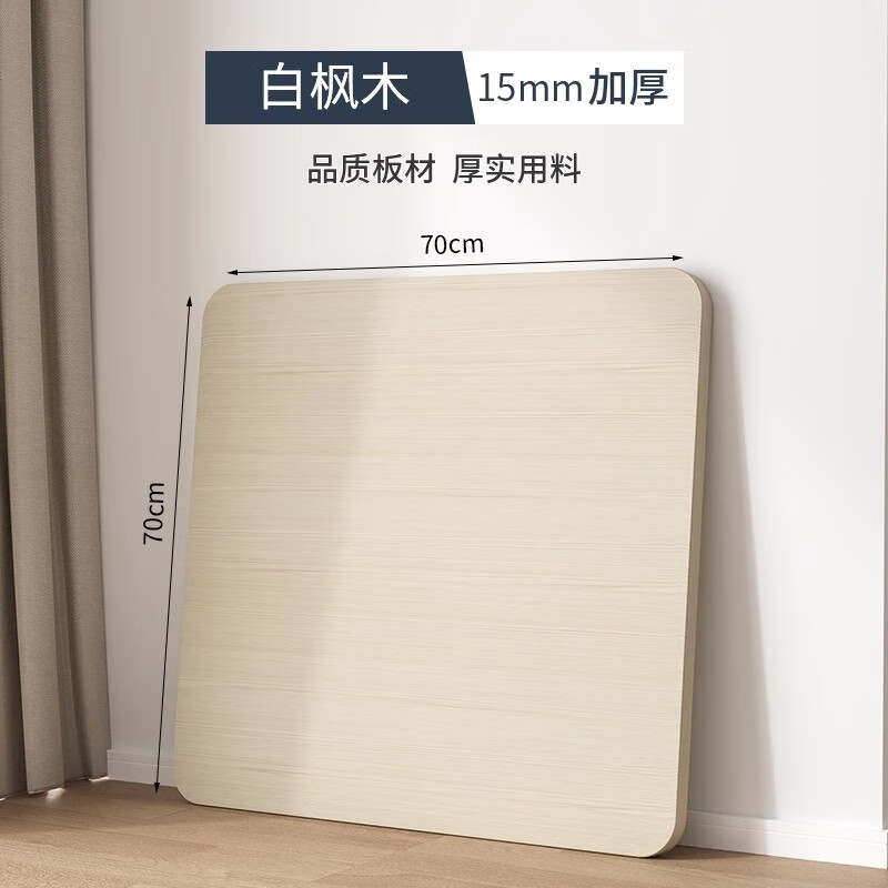 杜裕惟麻将桌麻将机盖板烤火桌子正方形台面板材面板小桌板餐桌桌面
