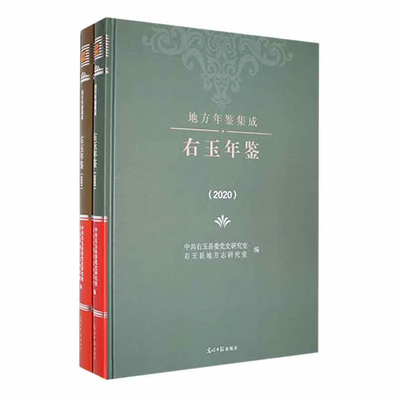 隰县年鉴:21光明社