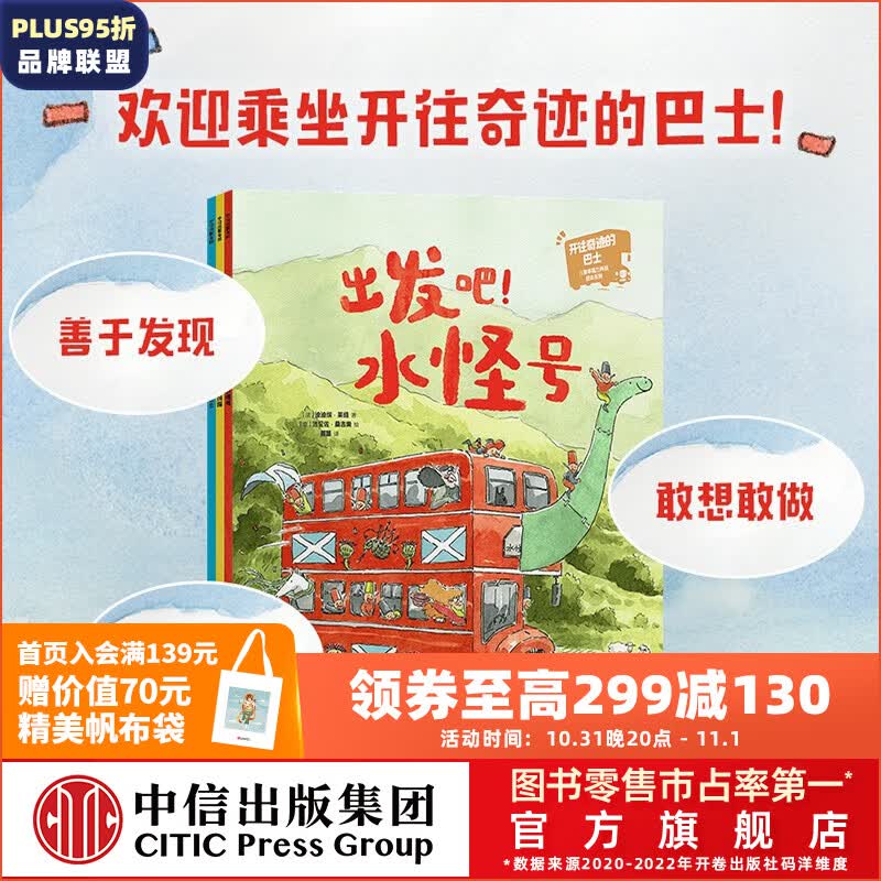 包邮 开往奇迹的巴士：儿童幸福力养成绘本系列（全3册） 【3-6岁绘本】 迪迪埃·莱维著 中信出版社图书使用感如何?