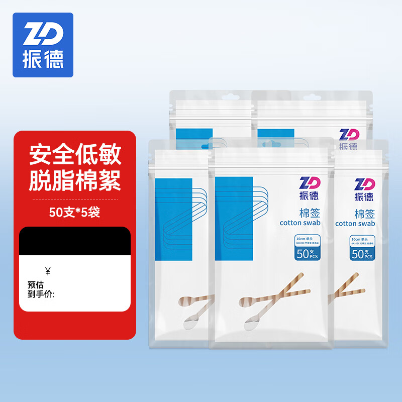 振德（ZHENDE） 单头竹棒棉签 可用于消毒医用棉签 耳鼻清洁用品 棉签 普通级 5袋/250支