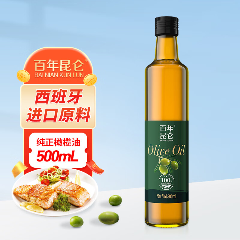 百年昆仑纯正橄榄油500ml 食用油 压榨 西班牙进口橄榄原油