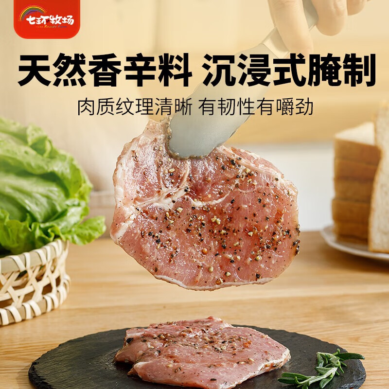 【JD旗舰店】七环牧场爱琴海猪排