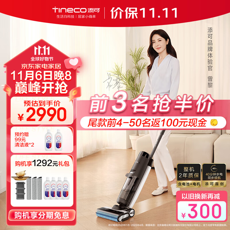 添可（TINECO）无线智能洗地机芙万3.0LED家用拖地机吸拖一体机扫拖一体自动清洗扫地机 2023款芙万3.0LED高性价比高么？