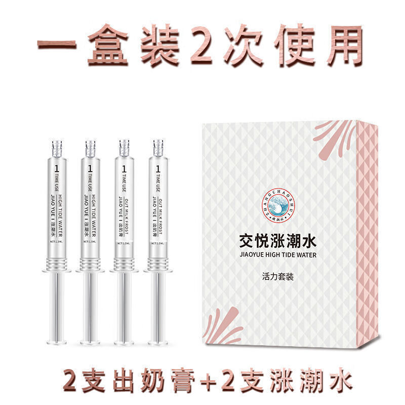 交悦情趣性用品女用主动出奶膏高潮增强液润滑油 涨潮水出奶膏一盒