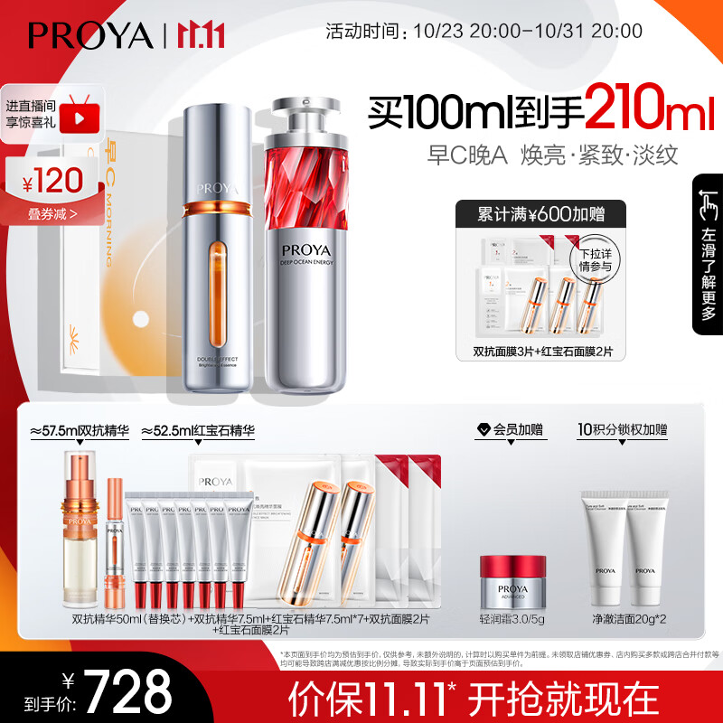 珀莱雅早c晚a50ml 双抗精华3.0+红宝石精华 抗糖氧化精华液抗皱紧致精华