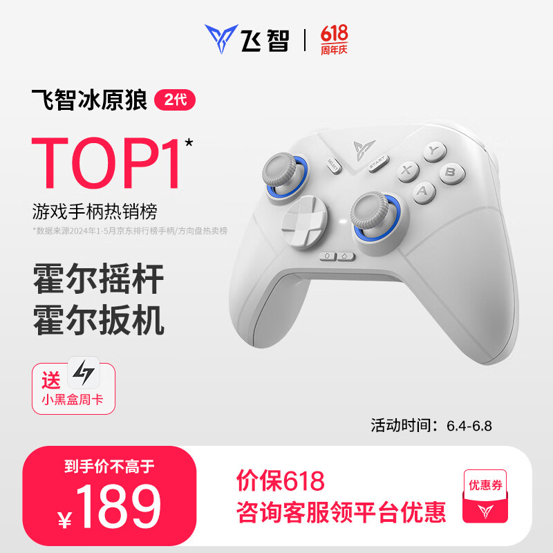 飞智冰原狼2 多模版无线游戏手柄 类xbox霍尔线性扳机switch电脑PC手机steam蓝牙体感NS原神黑神话悟空