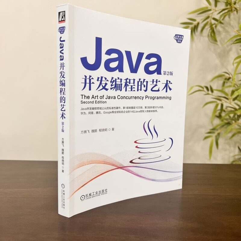 Java并发编程的艺术 第2版