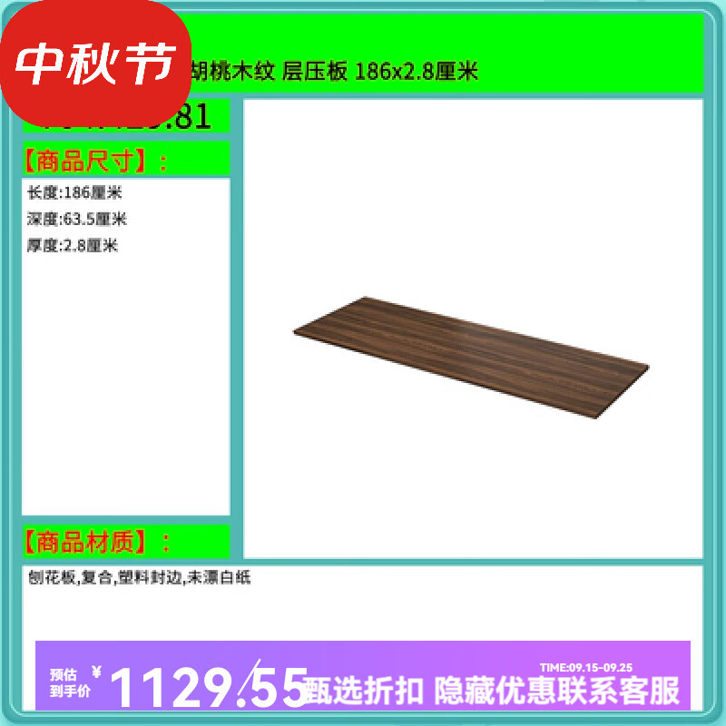 白色 仿 色 胡桃木纹/层压板 186x2